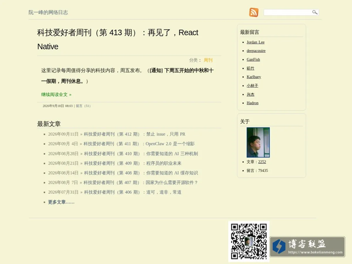 阮一峰的网络日志 的网站快照