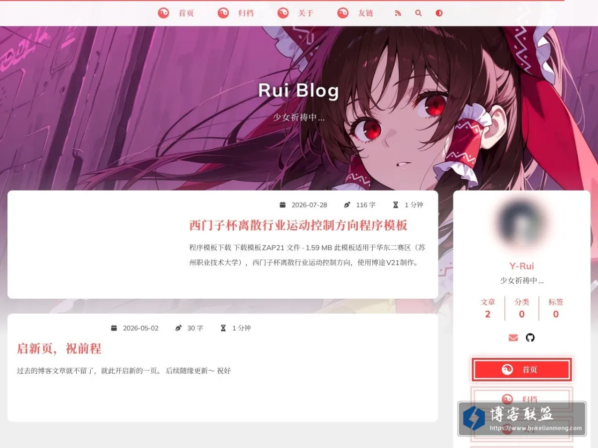RuiBlog 的网站快照