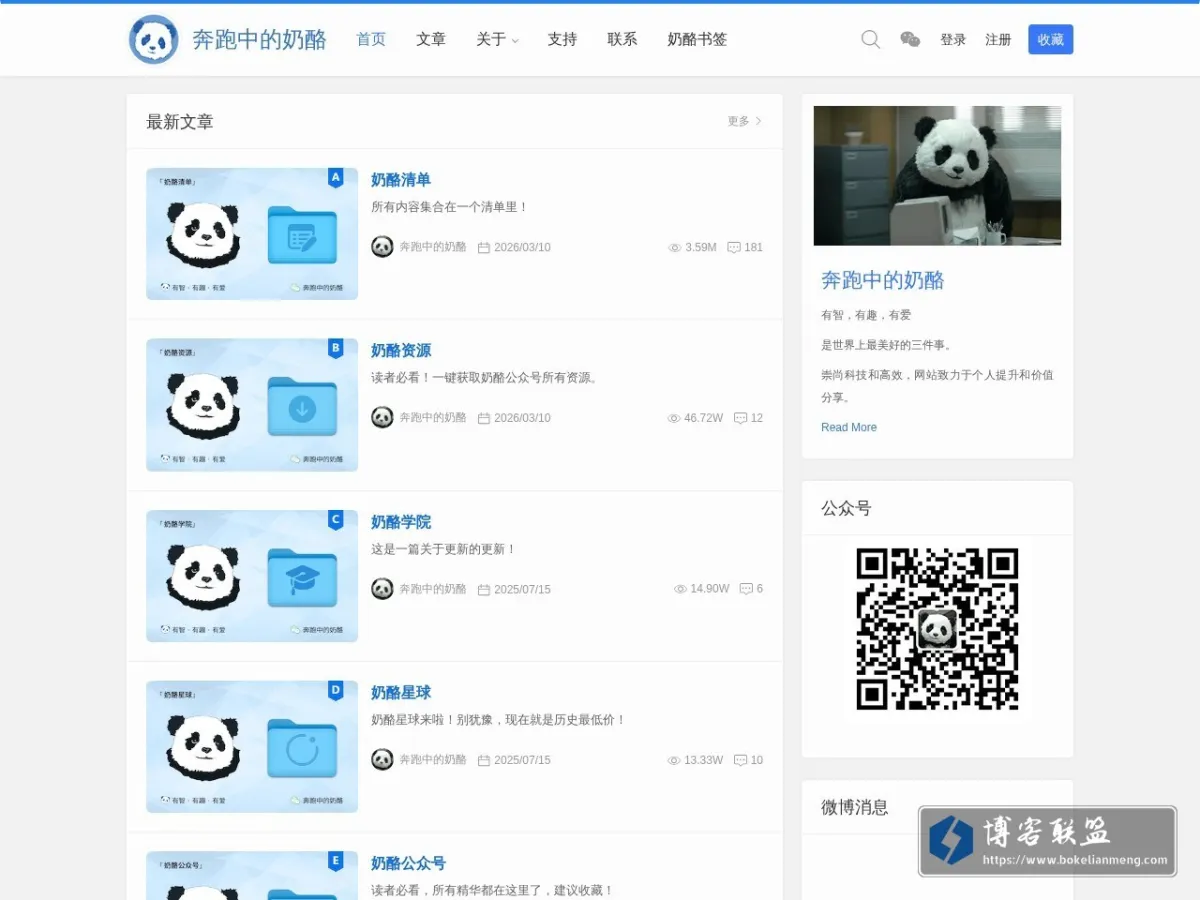 奔跑中的奶酪 的网站快照