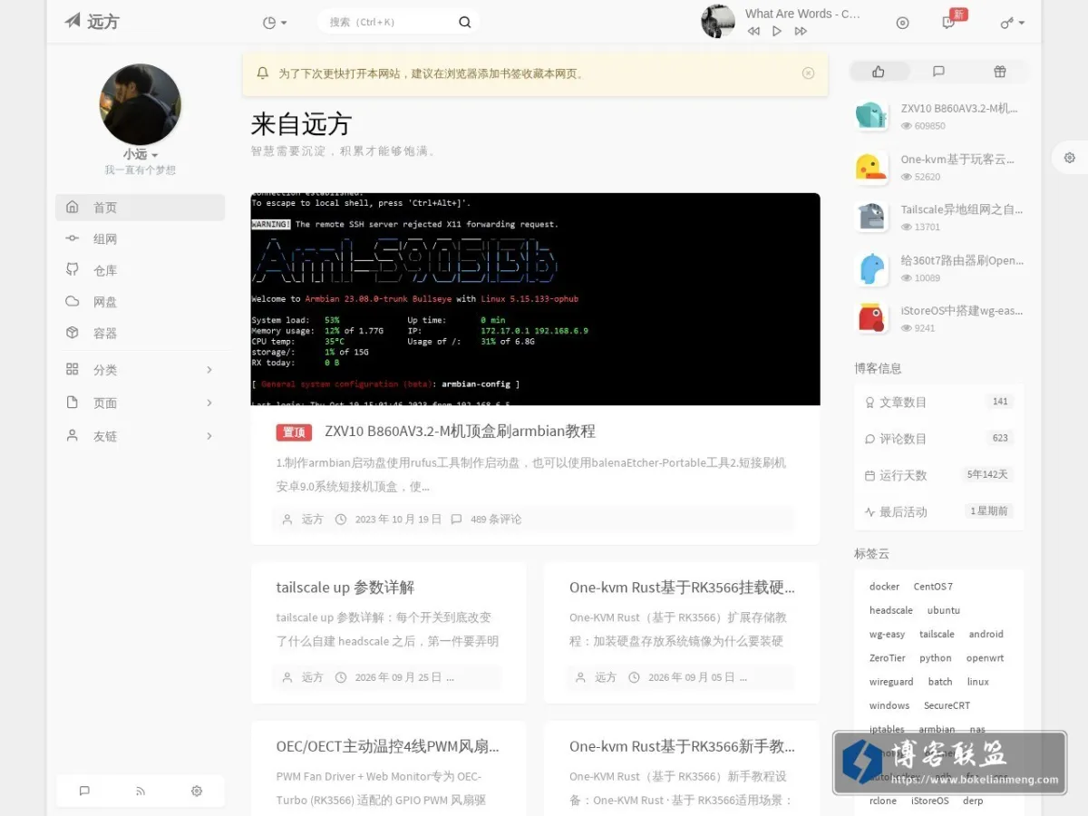 来自远方 的网站快照