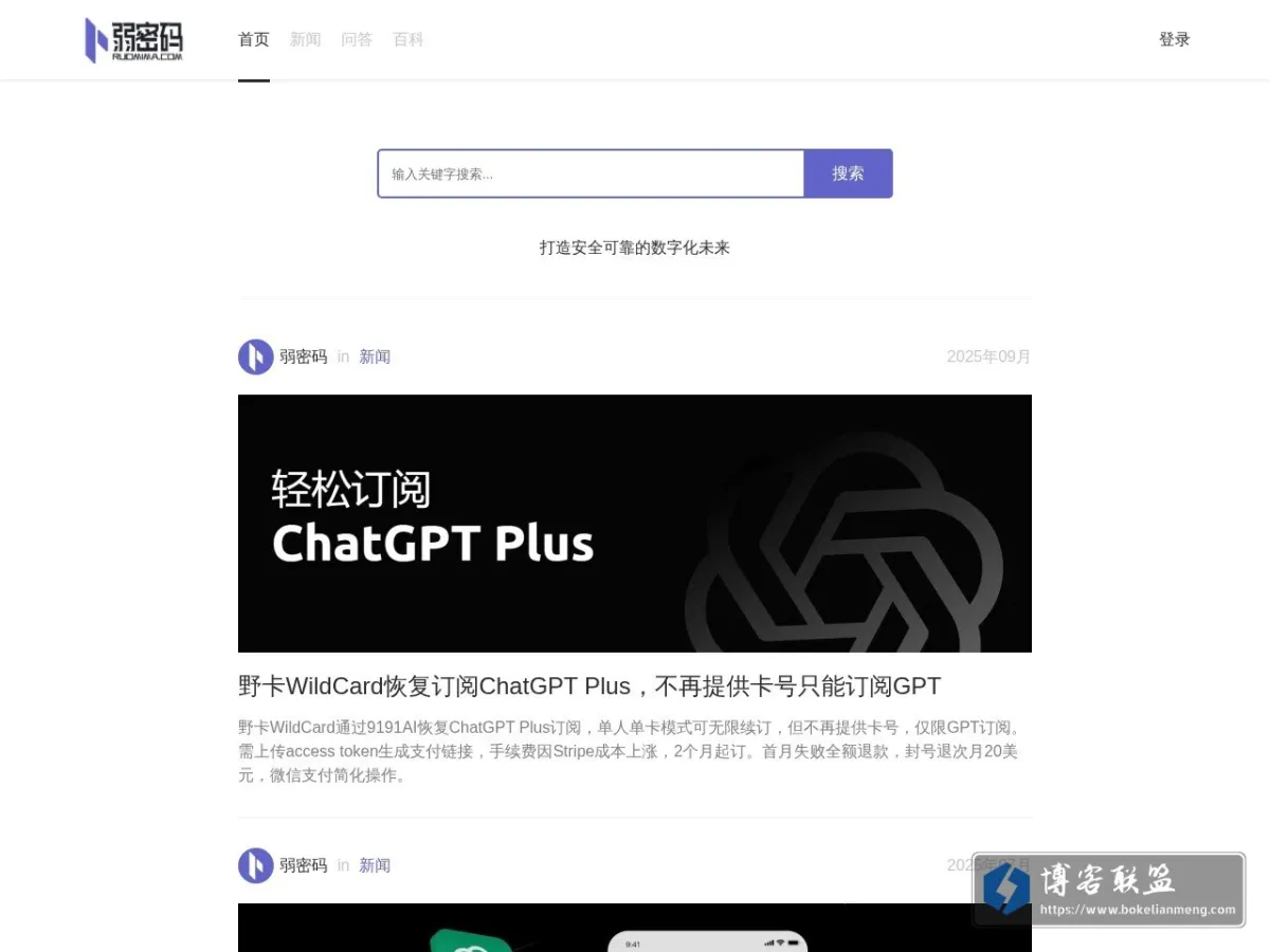 弱密码 - 打造安全可靠的数字化未来 的网站快照