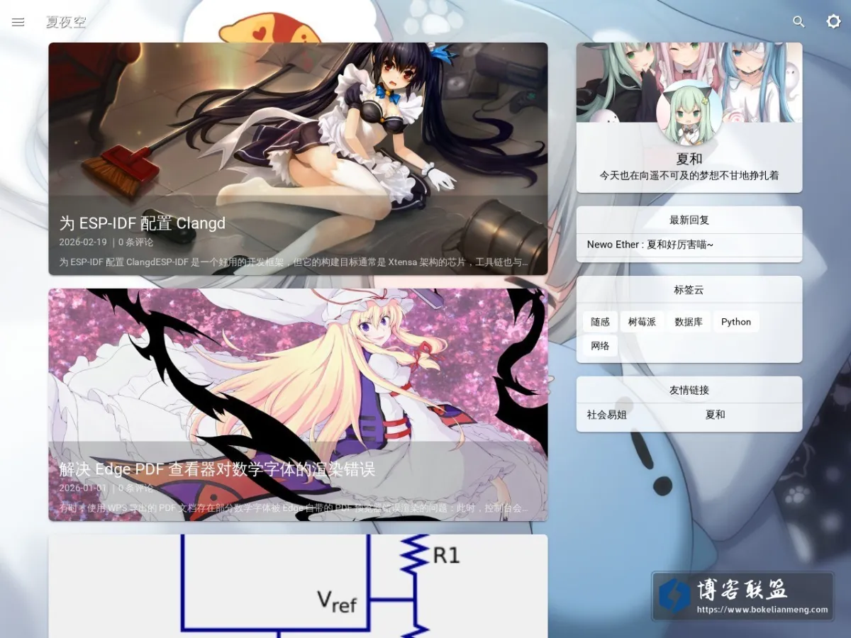夏夜空 的网站快照