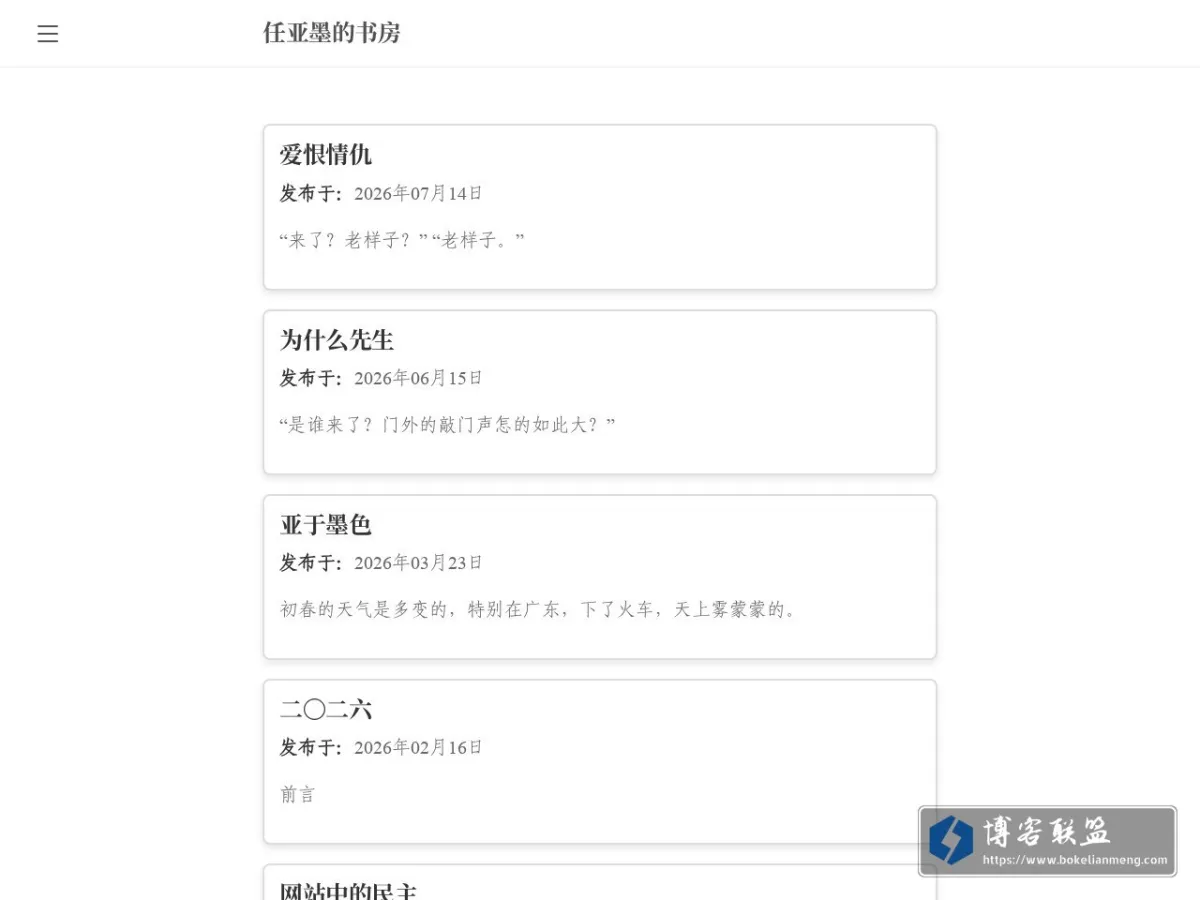 主页 · 任亚墨的书房 的网站快照