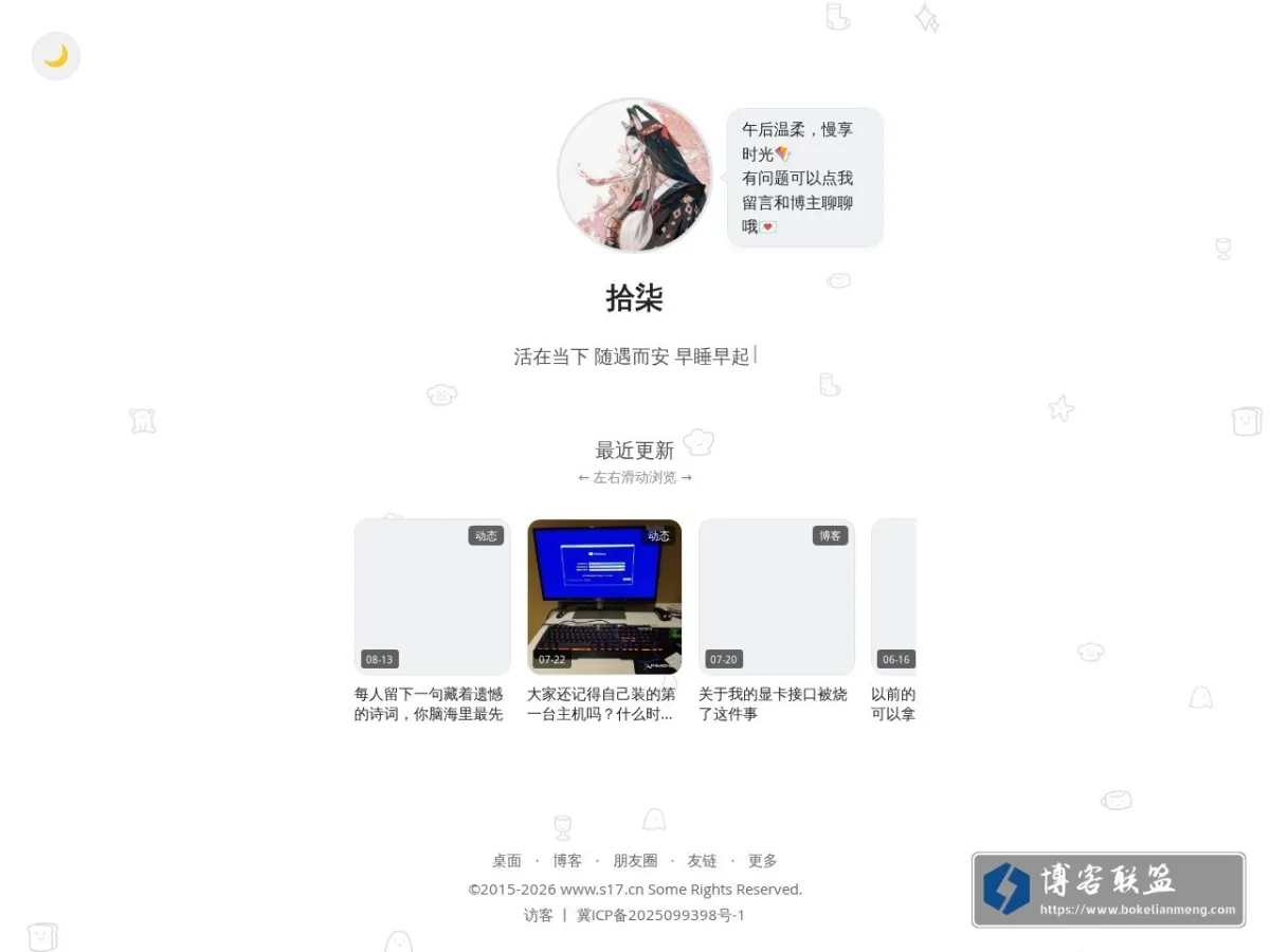 17的主页 的网站快照