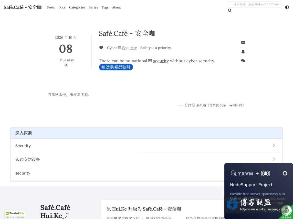 Safé.Café - 安全咖 的网站快照