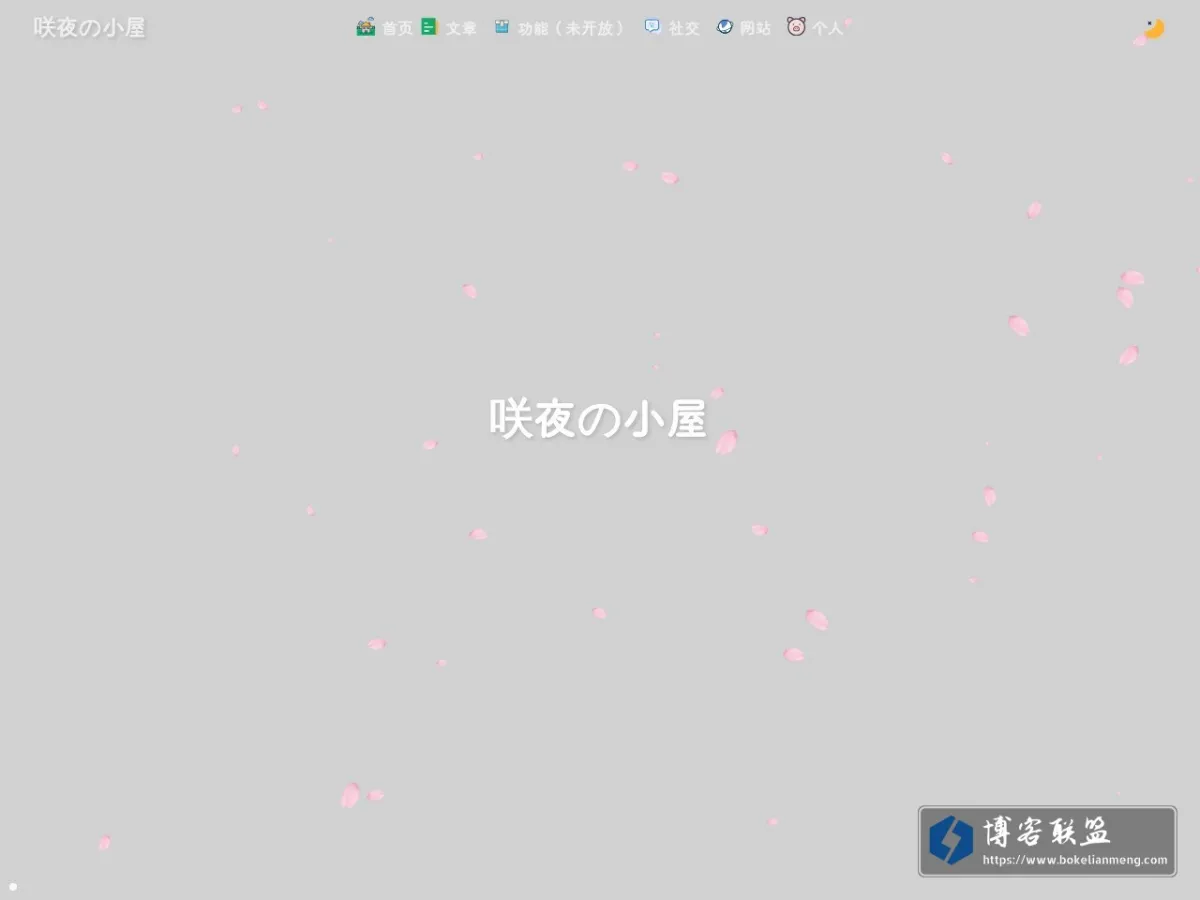 sakuya.moe 的网站快照