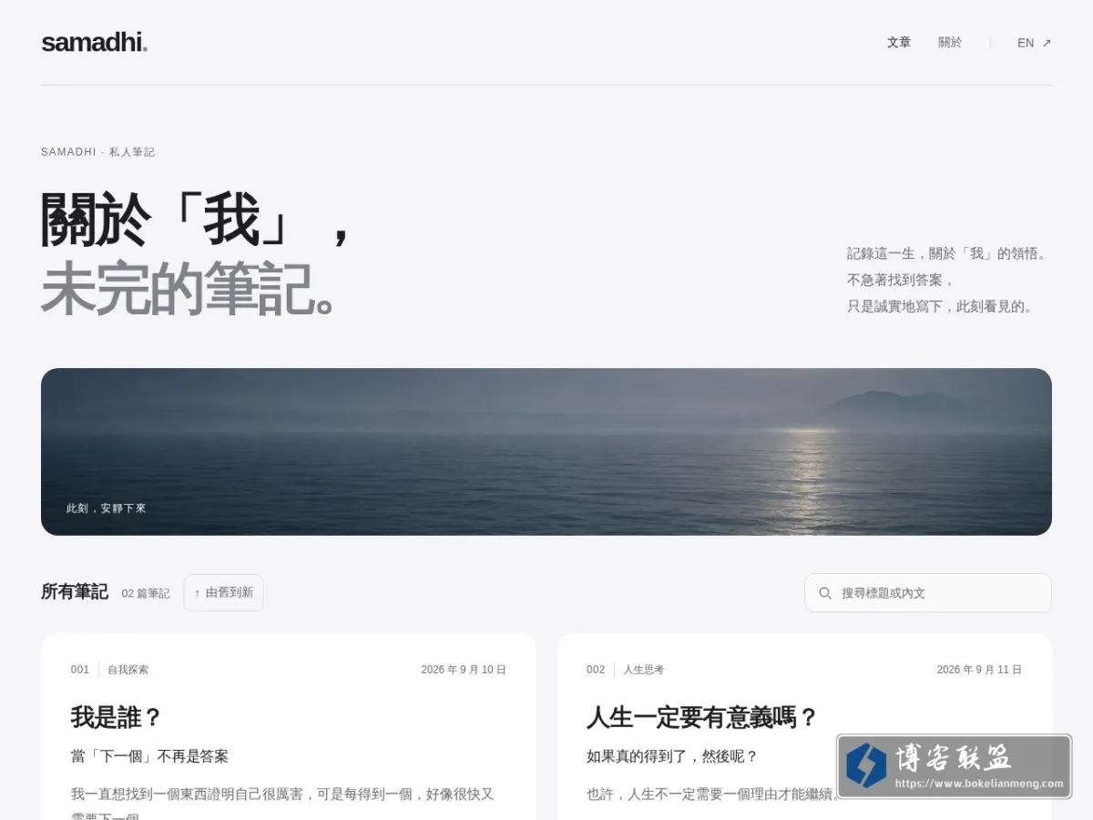 關於我，未完的筆記 的网站快照