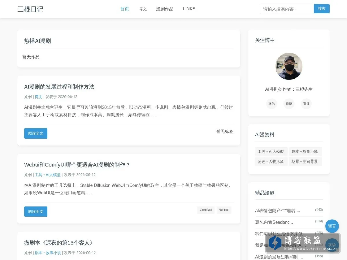 三棍日记 的网站快照