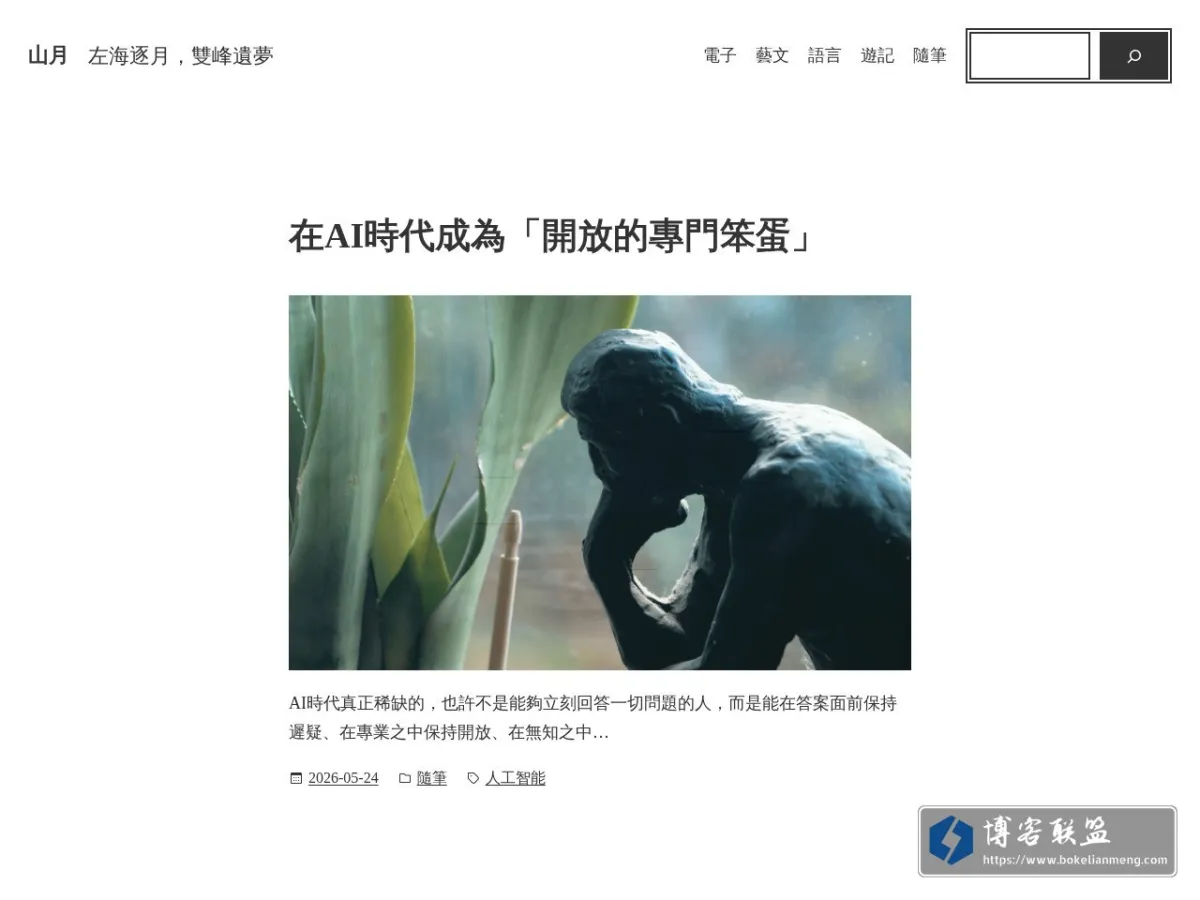 山月 的网站快照