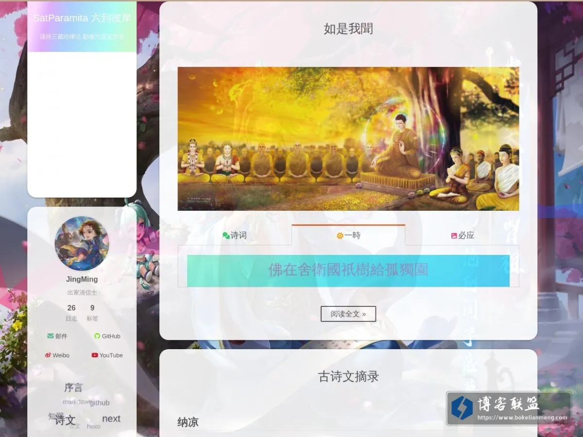 satparamita.top 的网站快照