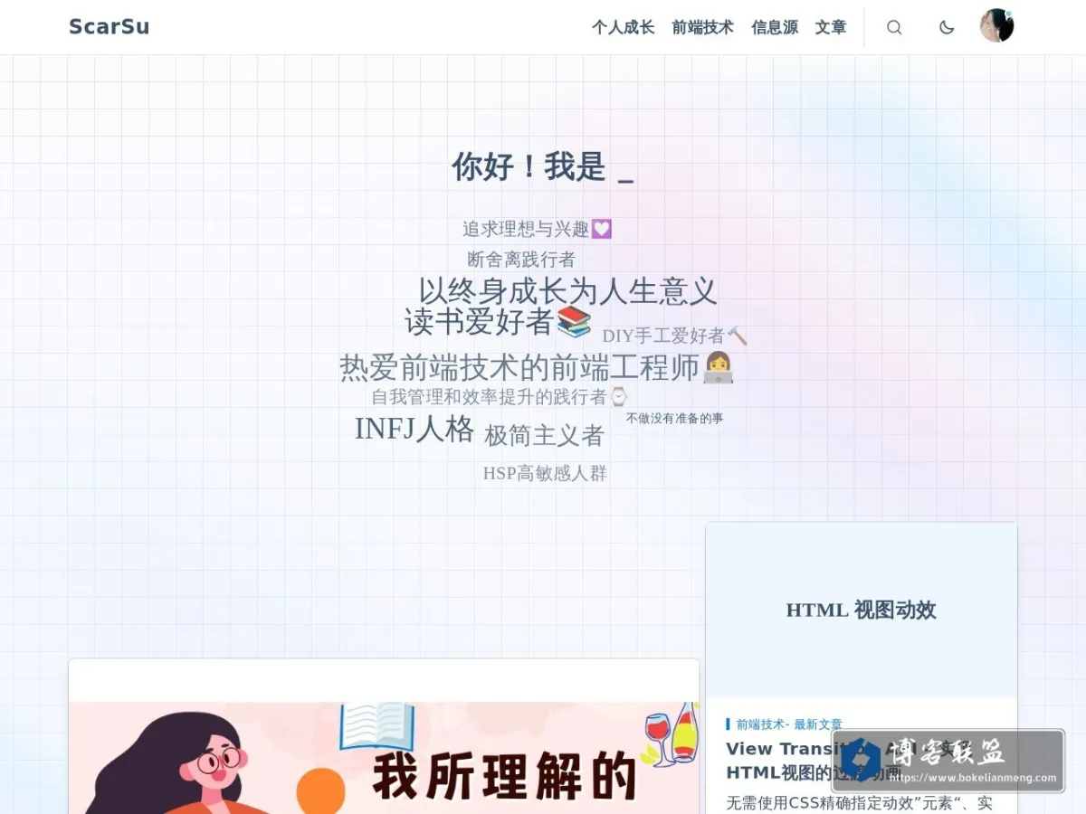 ScarSu的个人网站 的网站快照