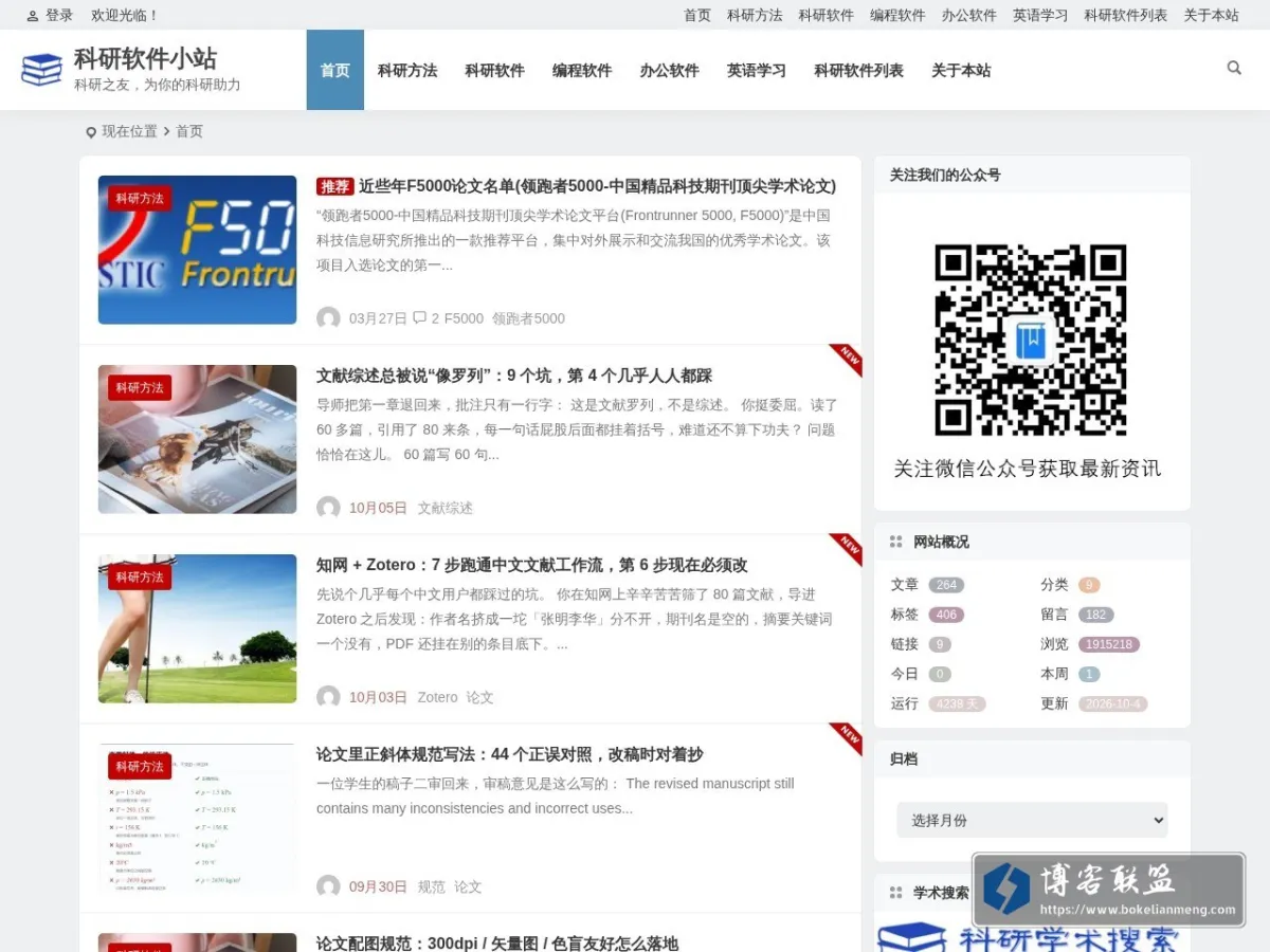 科研软件小站 的网站快照