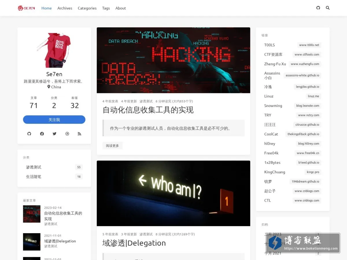Se7en's Blog|专注渗透测试。 的网站快照