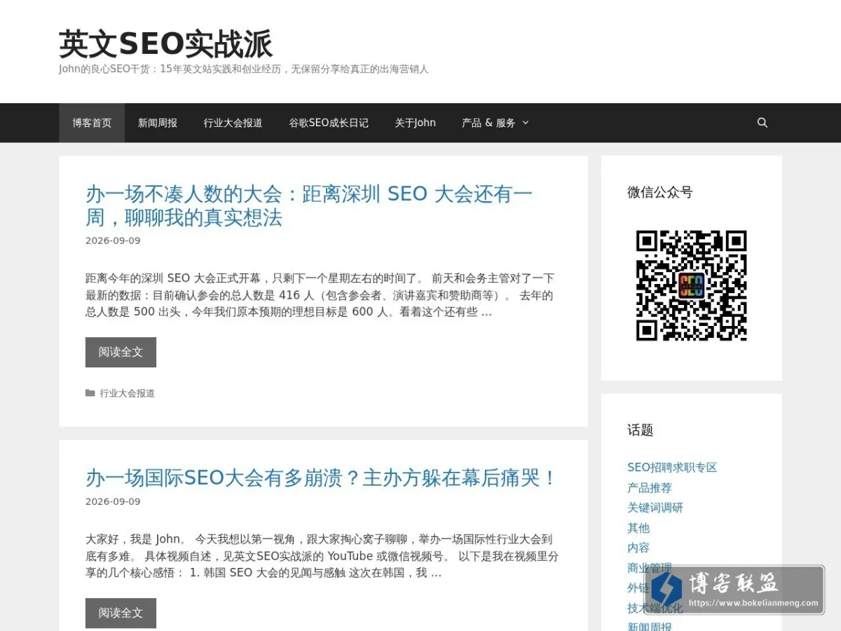 英文SEO实战派 的网站快照