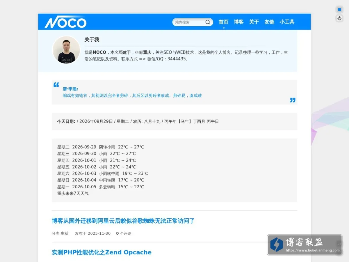 NOCO的博客 的网站快照