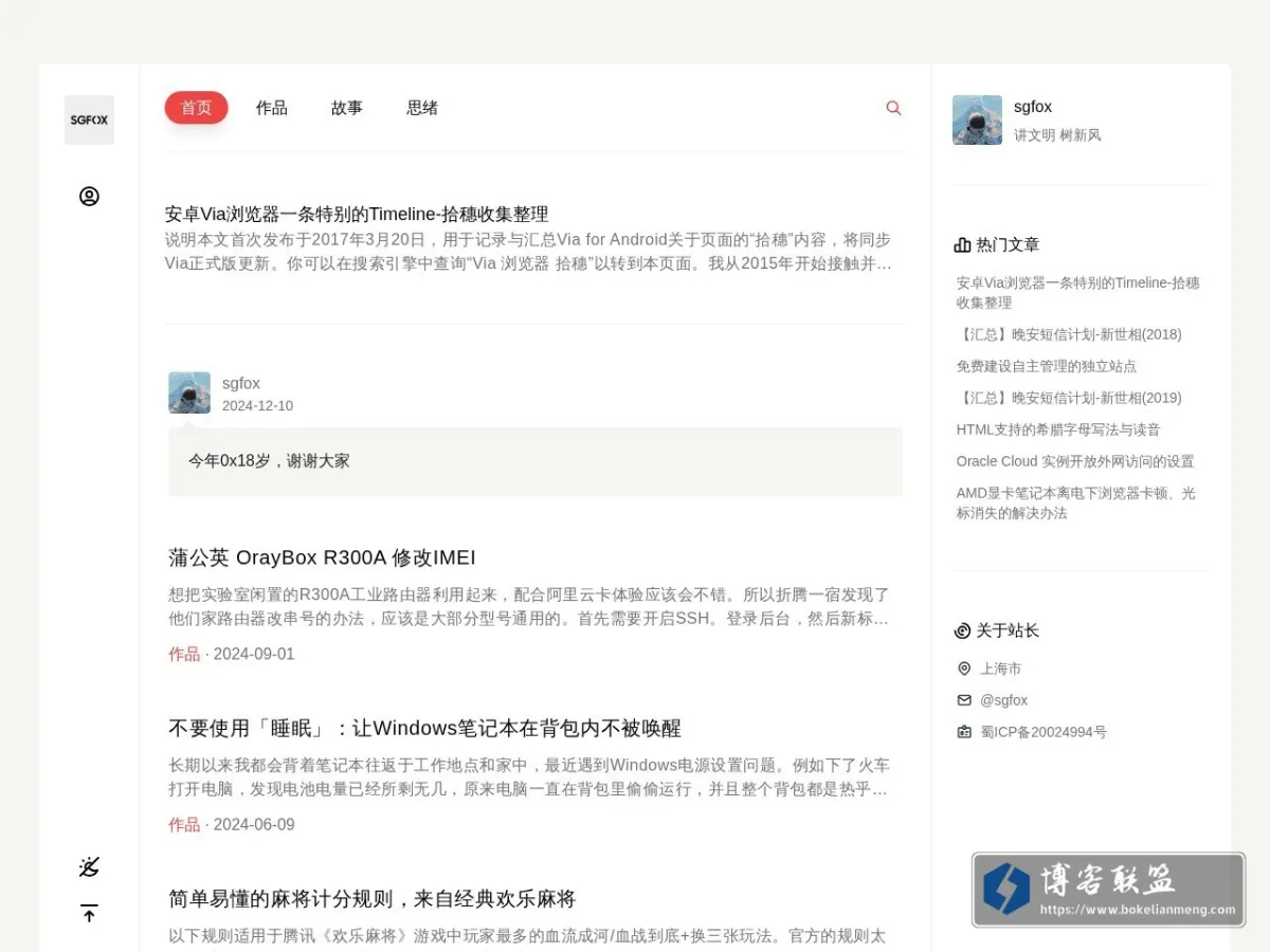 SGFOX 的网站快照