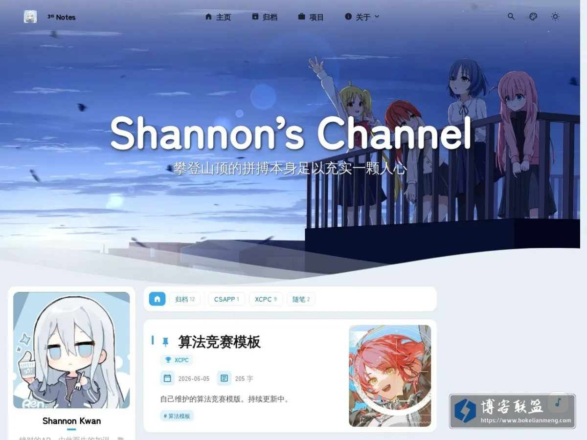 ?3? Notes - Shannon’s Channel 的网站快照