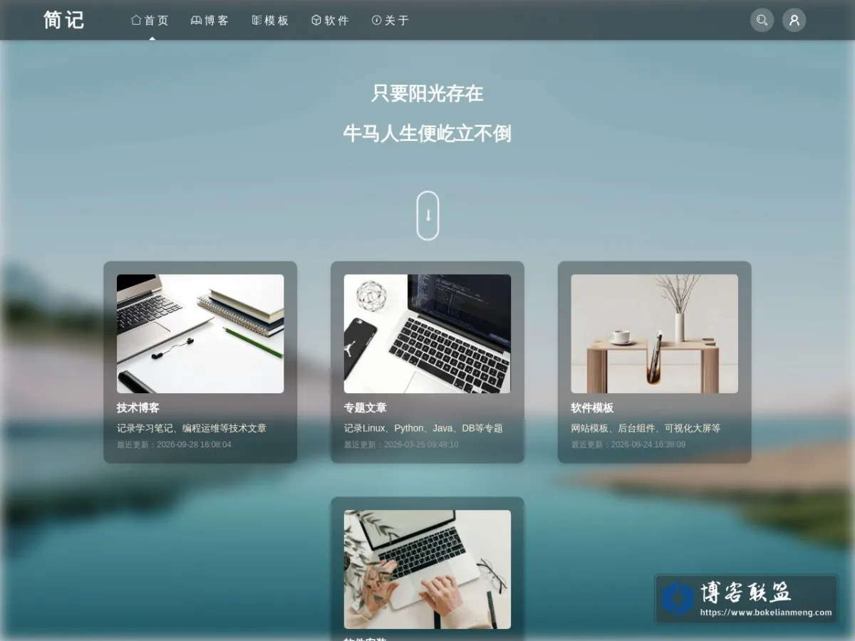 简记 的网站快照
