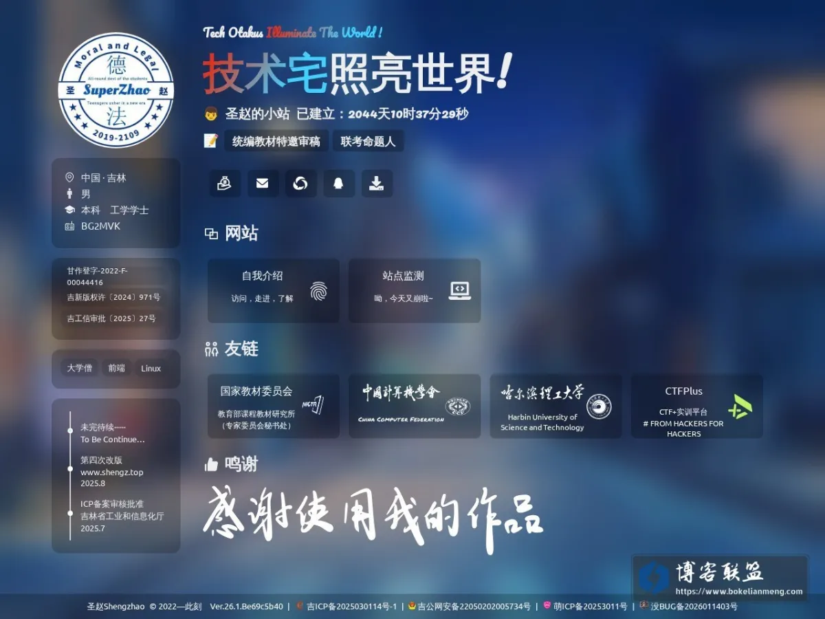 圣赵的小站 的网站快照