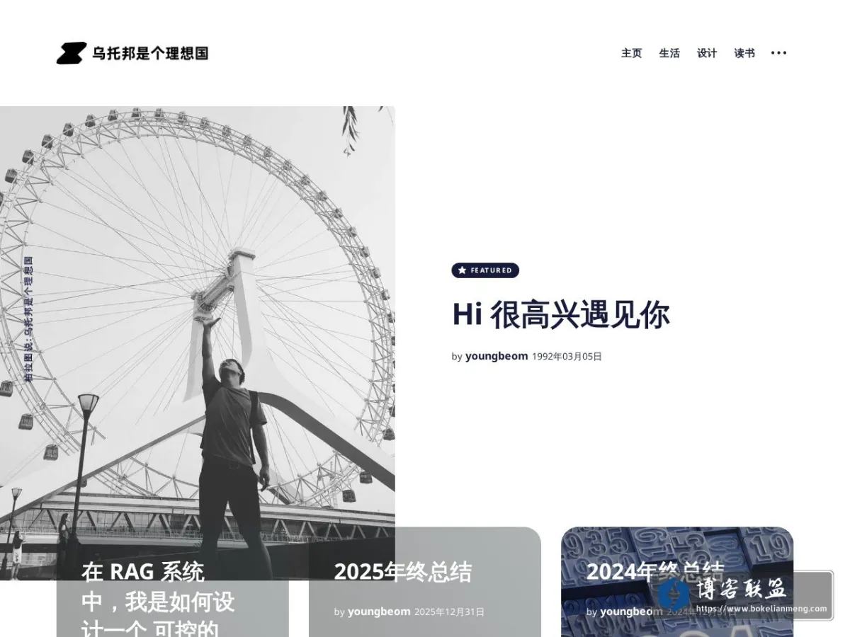乌托邦是个理想国 的网站快照