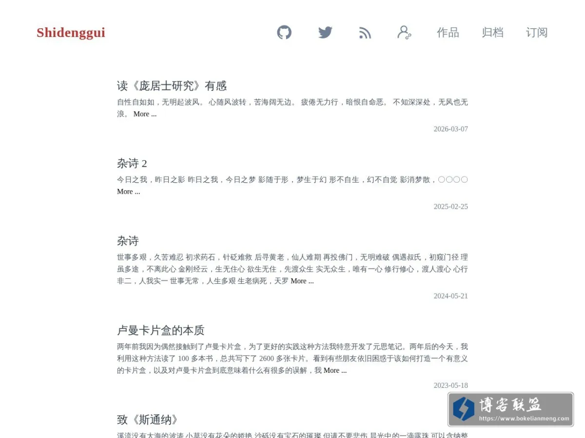 Shidenggui 的网站快照
