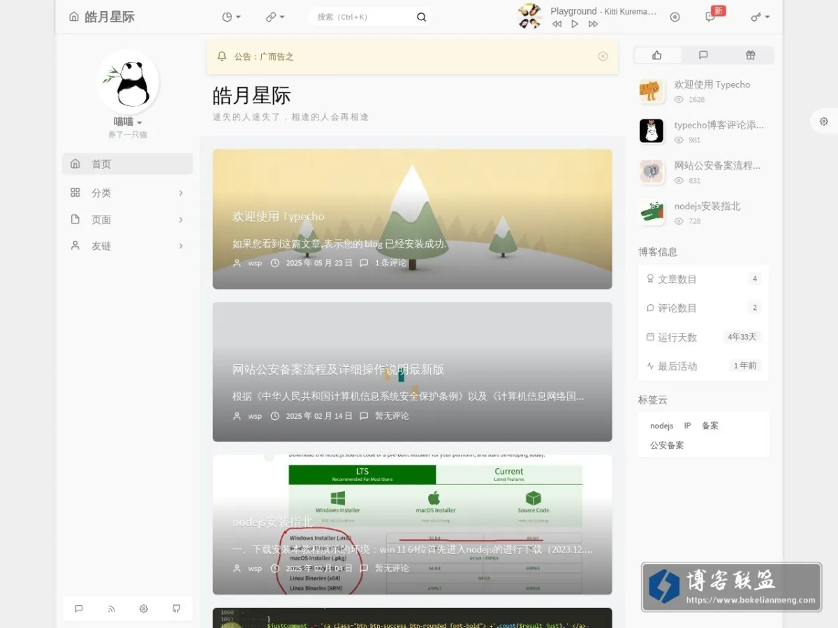 皓月星际 的网站快照