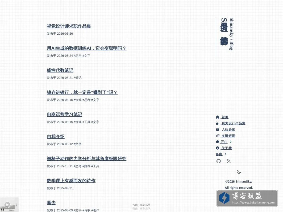 世男Sky的个人博客 的网站快照