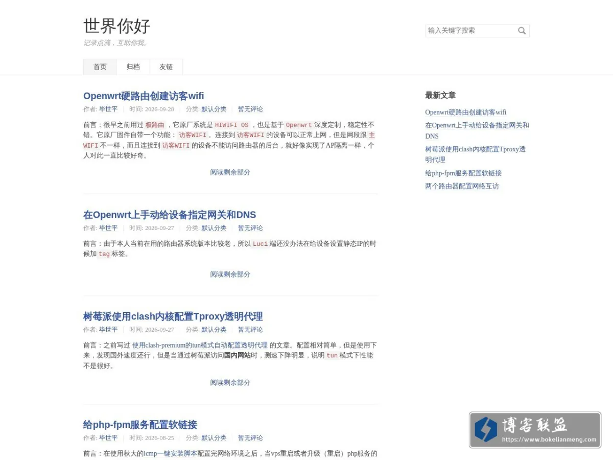 世界你好 的网站快照
