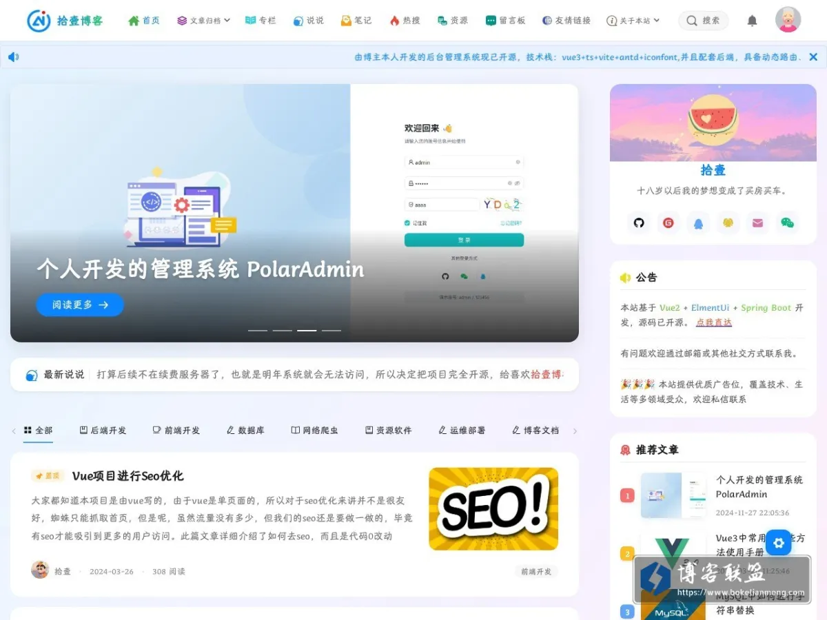 拾壹博客 的网站快照