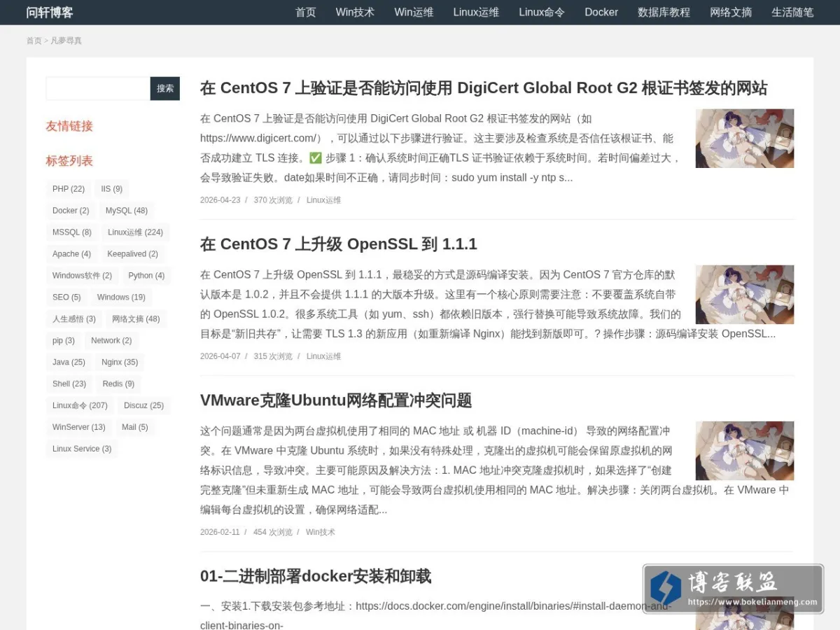 问轩博客 的网站快照