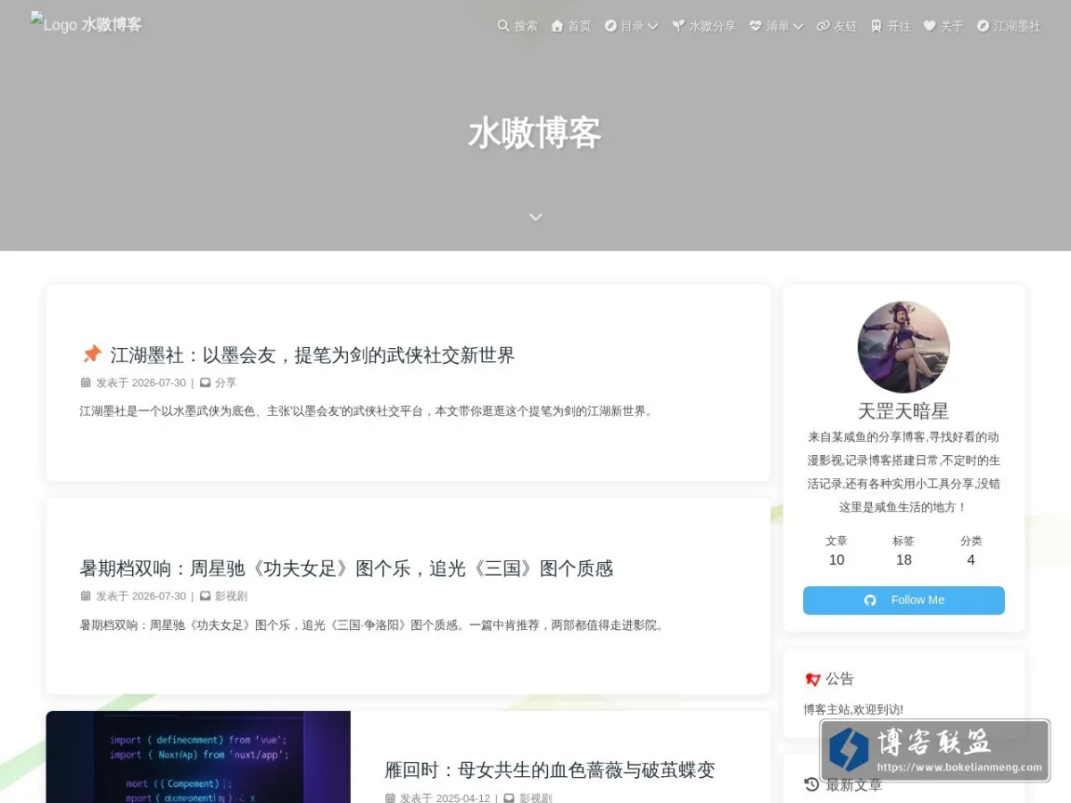 水嗷博客 的网站快照