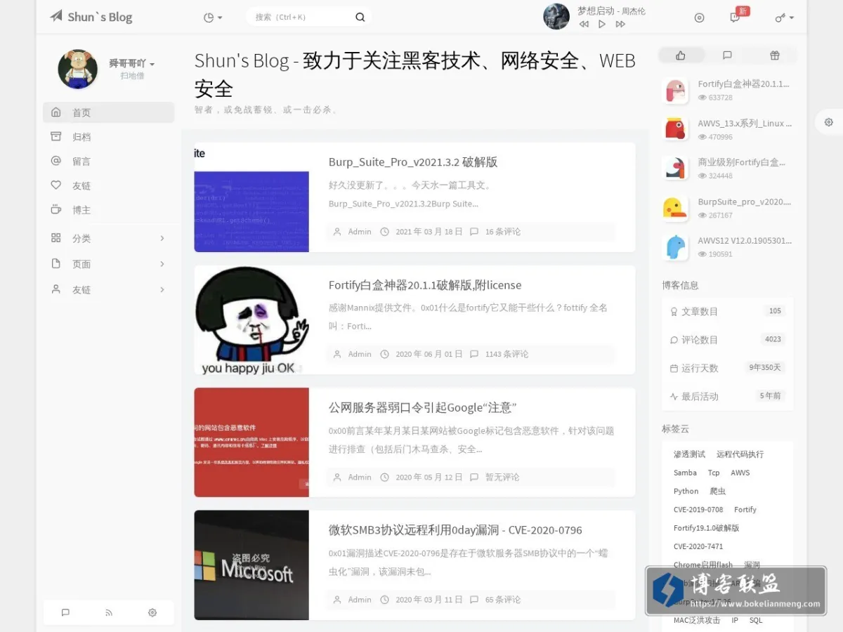 Shun's Blog - 致力于关注黑客技术、网络安全、WEB安全 的网站快照