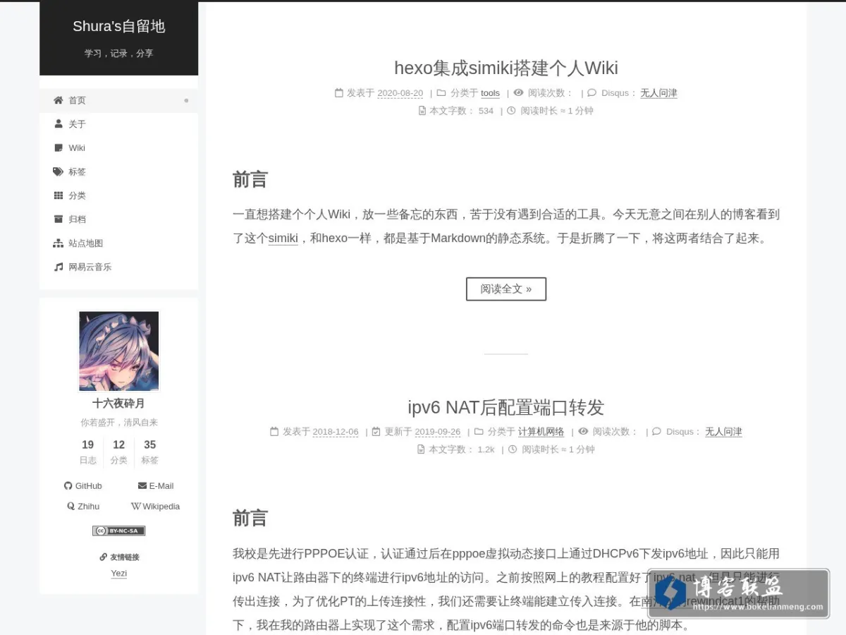 Shura's自留地 的网站快照