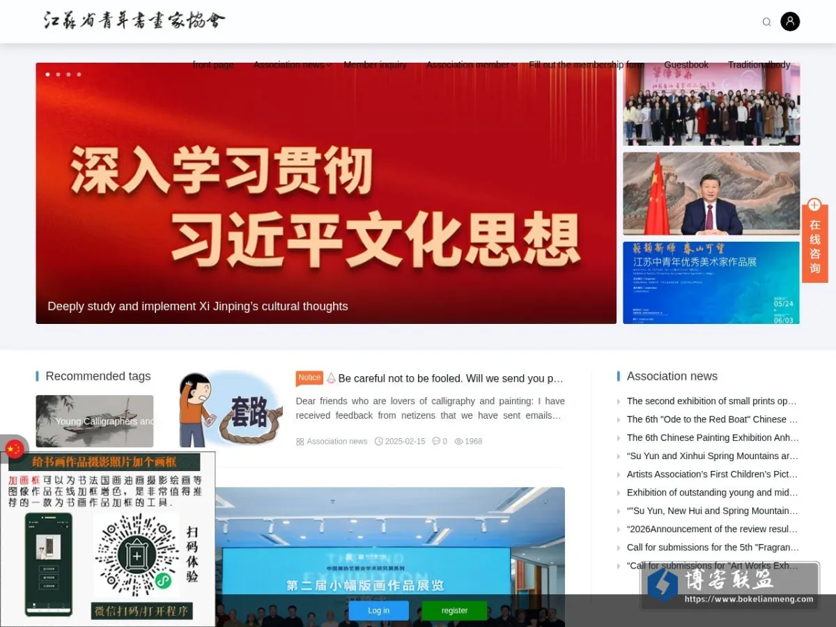 江苏省青年书画家协会 的网站快照