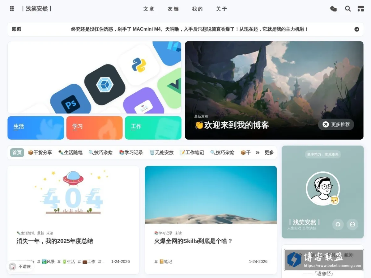 浅笑安然 的网站快照