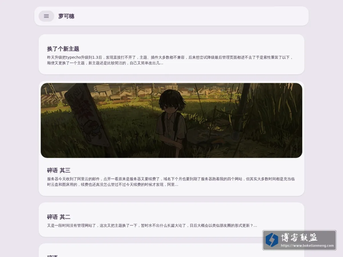 萝可穗 的网站快照