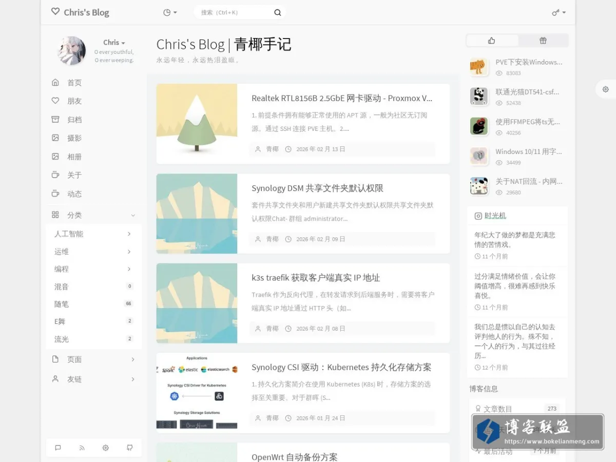 Chris's Blog | 青椰手记 的网站快照