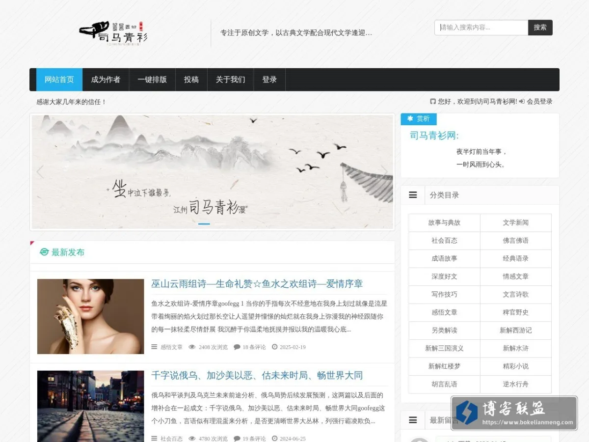 www.simaqingshan.com 的网站快照