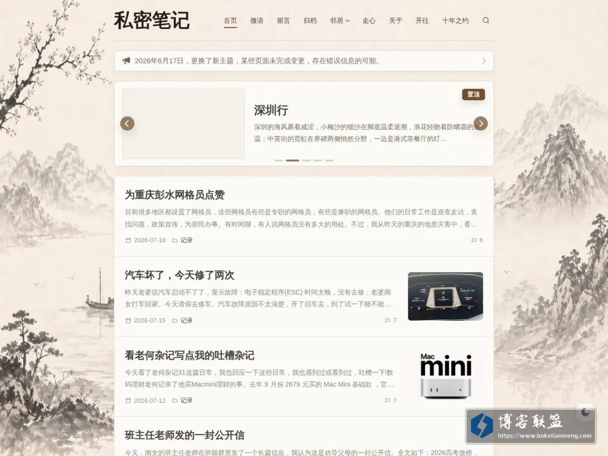 私密笔记 的网站快照