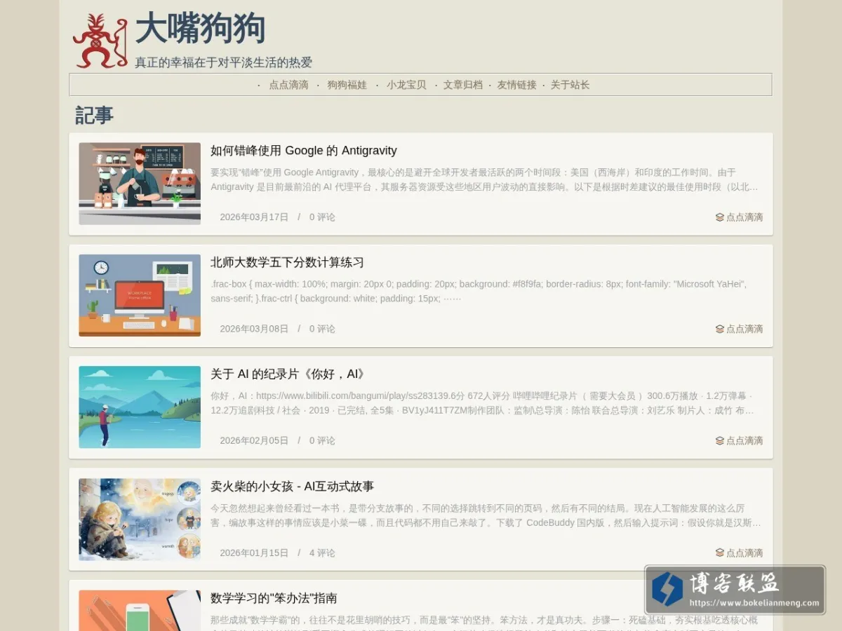 大嘴狗狗 的网站快照