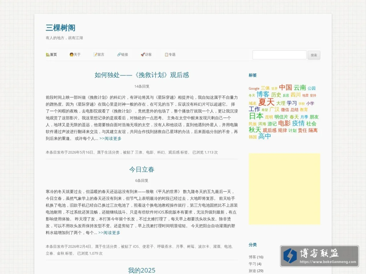 三棵树 的网站快照