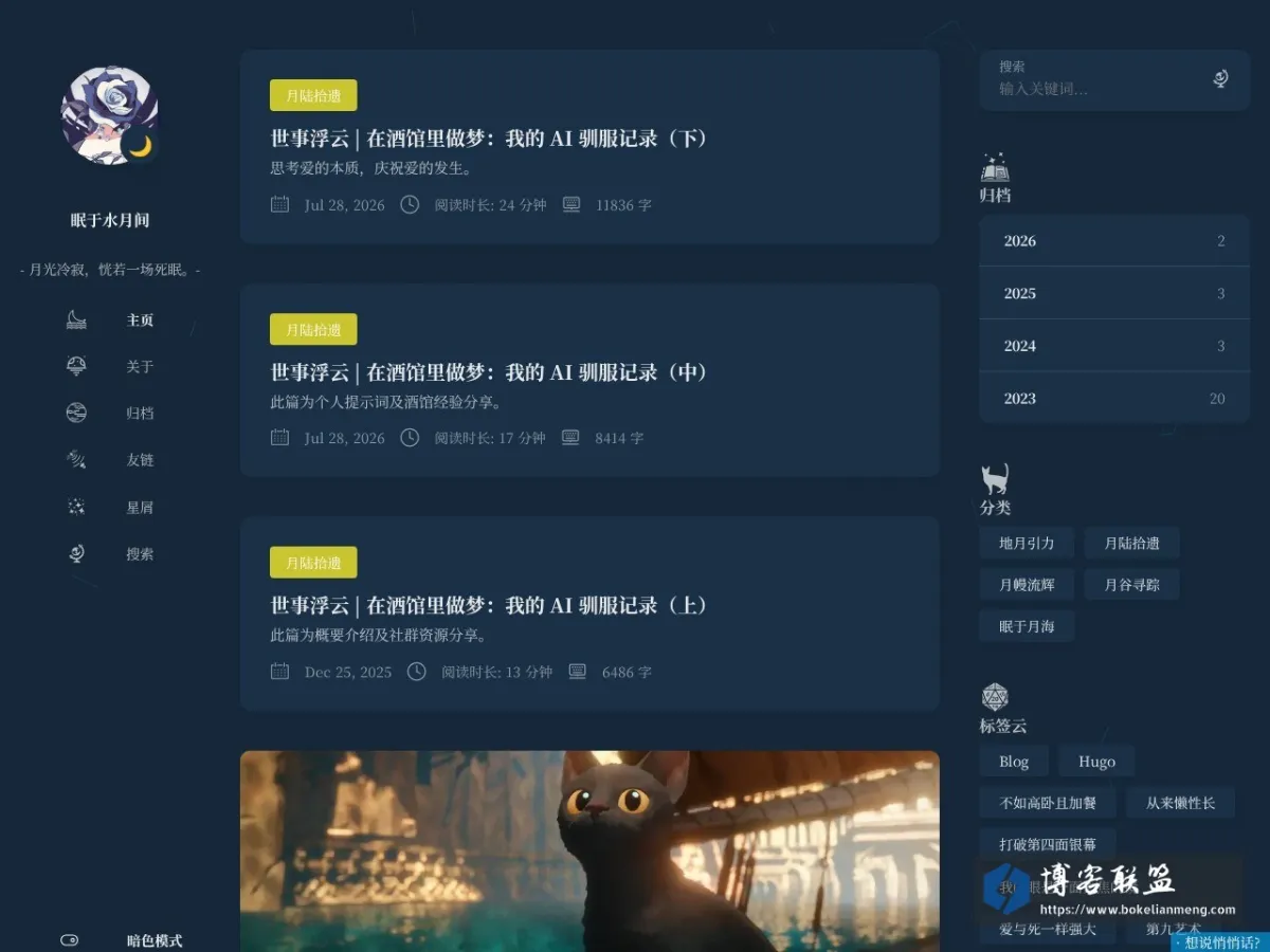 眠于水月间 的网站快照