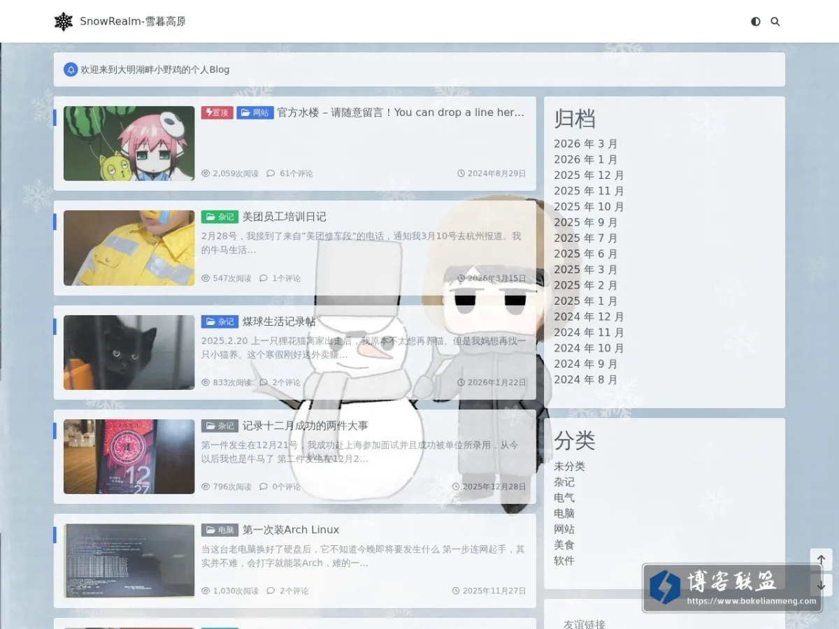 SnowRealm-雪暮高原 的网站快照