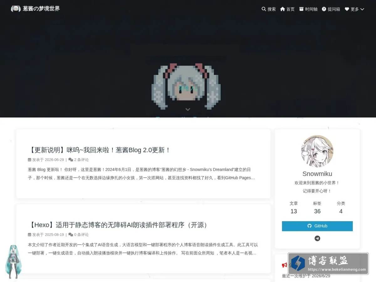 葱酱の梦境世界 的网站快照