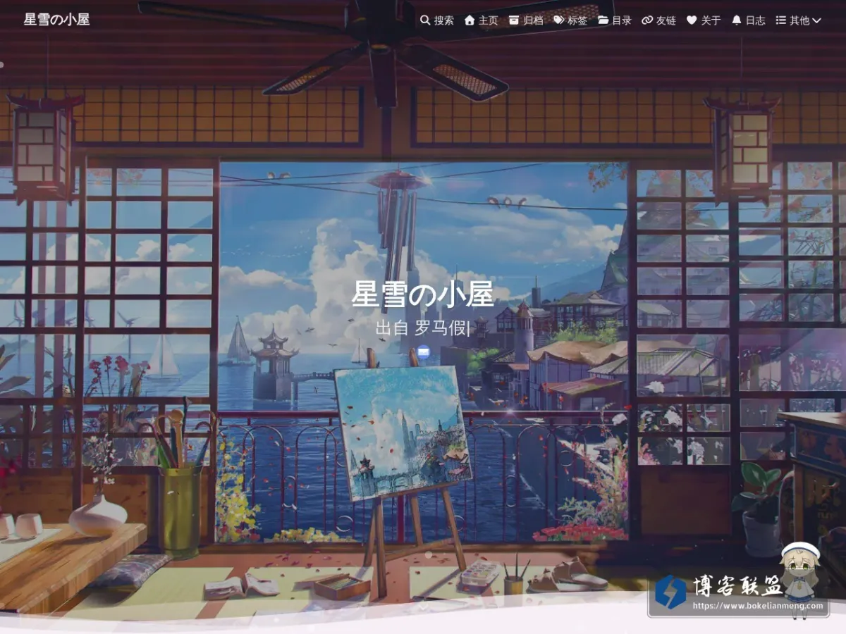 星雪の小屋 - 星雪の小屋 - 樱雪浮沉 的网站快照