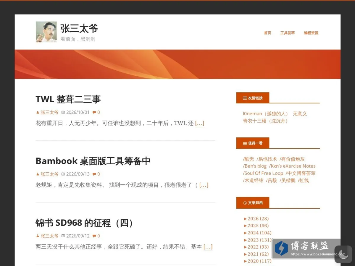 张三太爷 的网站快照