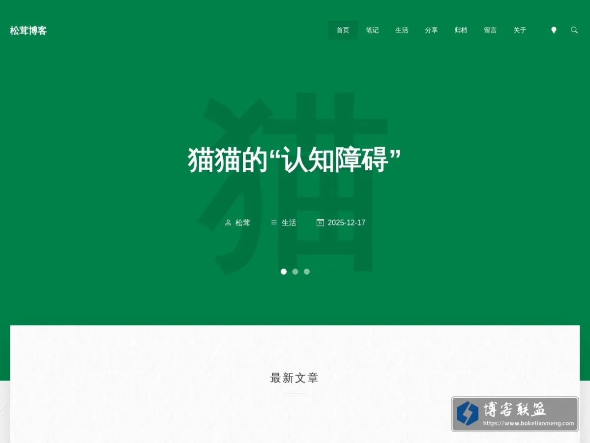 松茸博客 的网站快照