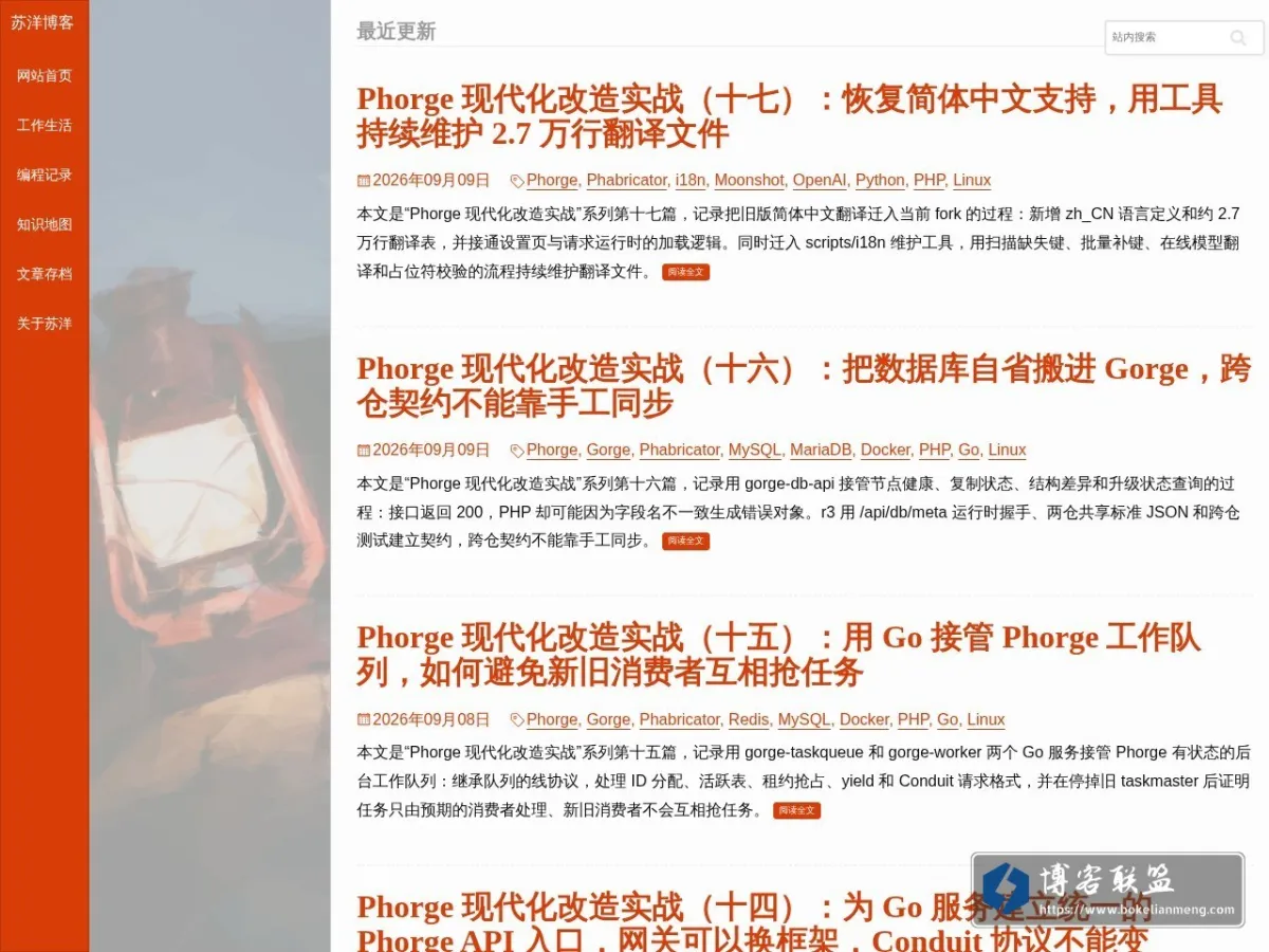 苏洋博客 的网站快照