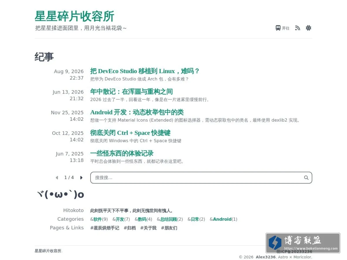 星星碎片收容所 的网站快照