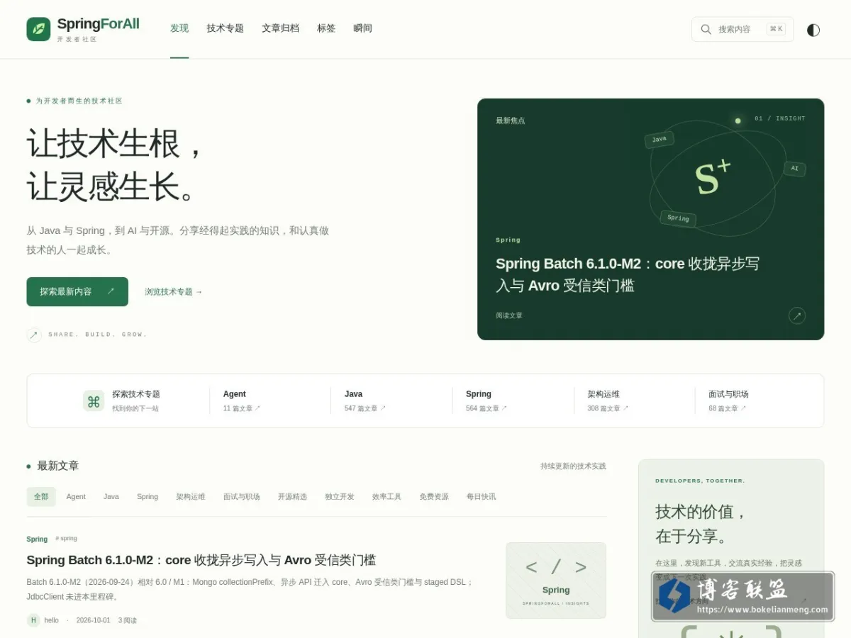SpringForAll社区 的网站快照